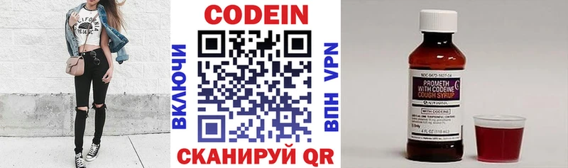 Codein напиток Lean (лин)  Вичуга 